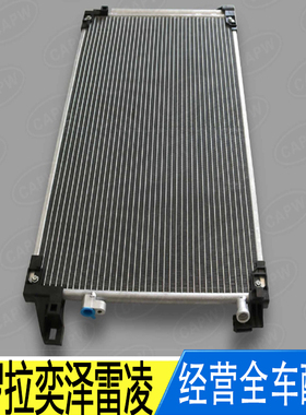 适用丰田卡罗拉奕泽雷凌发动机空调散热网散热器冷凝器884A002240