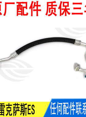 适用丰田06~11年款雷克萨斯ES350冷气管低压管空调管88712-33270