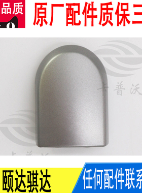 适用日产颐达骐达前右车门外拉手把手装饰盖子原厂80645-ED011