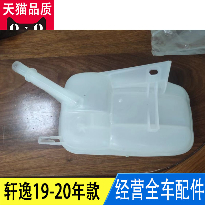 水箱防冻液副回水散热器补水壶