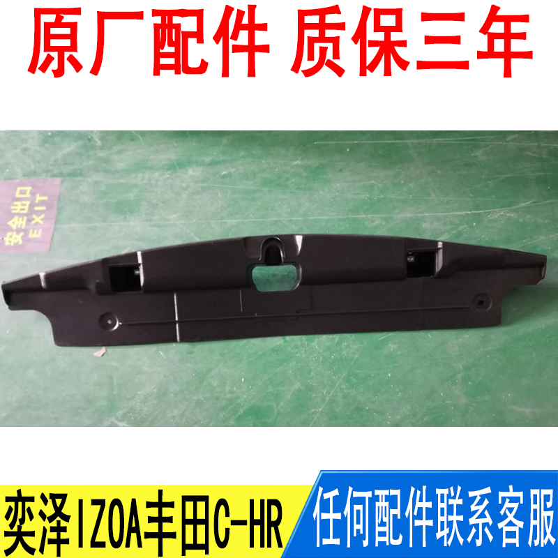 适用丰田奕泽IZOA丰田C-HR散热器水箱下护板龙门架下饰板导流板