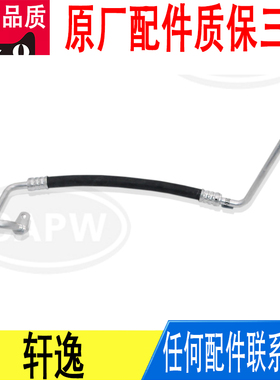 适用日产轩逸空调管高压管散热网-压缩机原厂92490-6LA0A