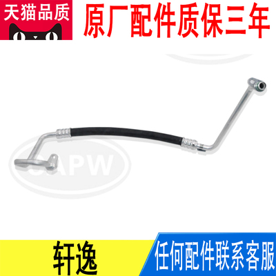 适用日产轩逸空调管高压管散热网-压缩机原厂92490-6LA0A