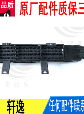 适用日产轩逸前进气通风网智能格栅百叶窗半总成原厂62330-6LA5A