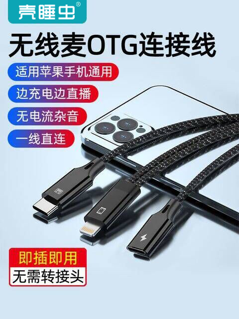 壳睡虫无线领夹麦克风转接头适用苹果Typec接口边充电边直播OTG连接线二合一音频声卡收音麦器转接线PD快充线