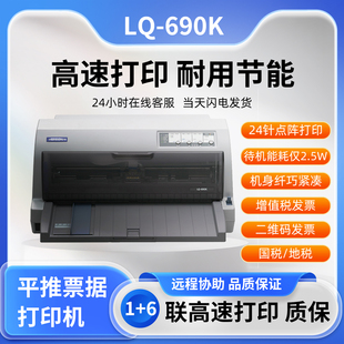 平推票据快递出库单 爱普生680K2 680KII 690K打印机 打印机 针式