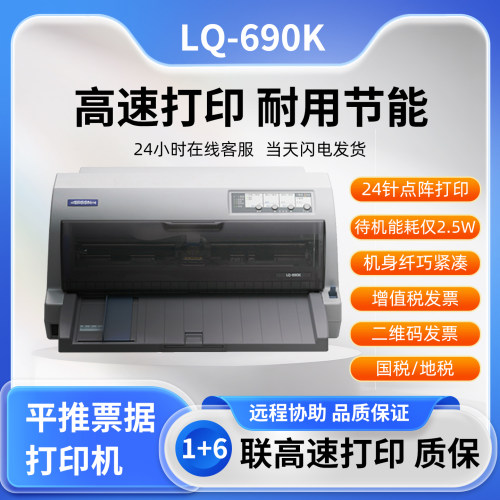 爱普生680K2680KII690K打印机