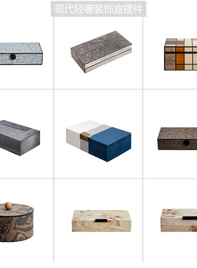 样板间售楼处酒店大堂背景柜子书房展示框收纳盒马毛装饰盒摆件首