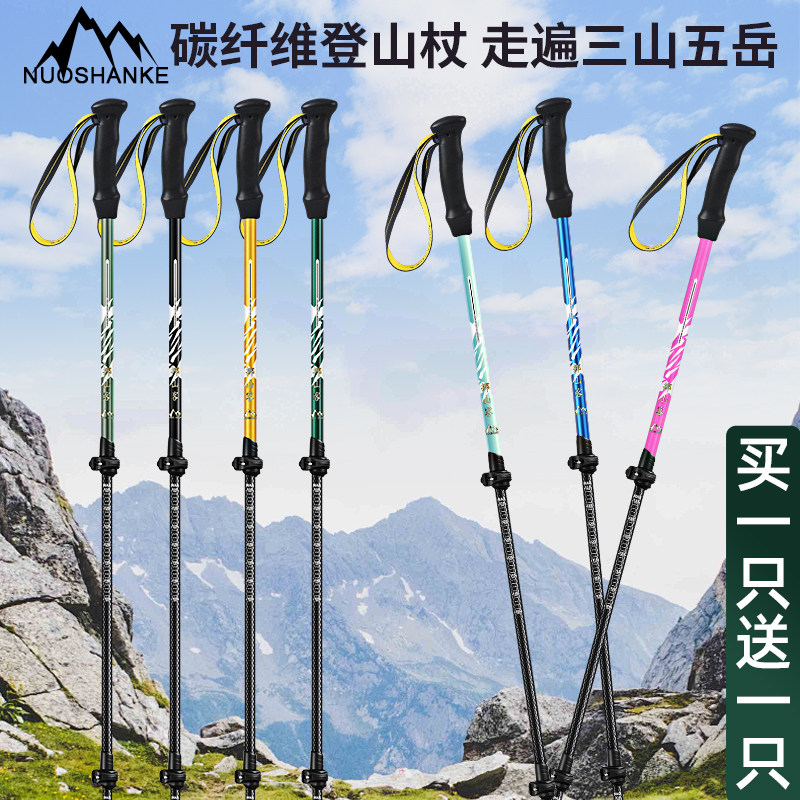 挪山客登山杖碳纤维超轻便伸缩男款女士专业户外徒步手杖爬山拐杖