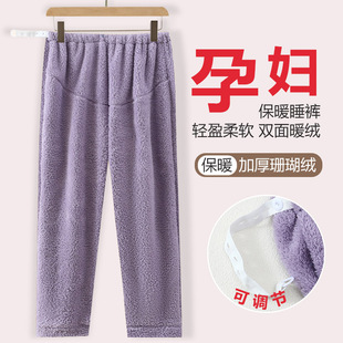 珊瑚绒孕妇睡裤托腹裤秋冬季不勒肚子可调节珊瑚绒加绒加厚孕晚期