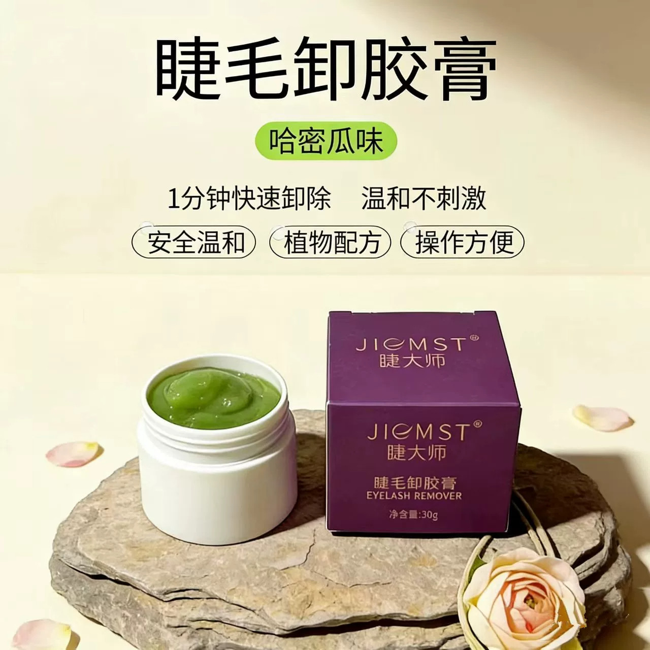 美睫专用嫁接假睫毛哈密瓜味卸除膏不泛白无刺激快速卸除无残留