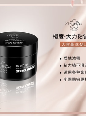 美甲饰品专用不流动大力粘钻胶水指甲贴片平底尖底水钻超持久牢固