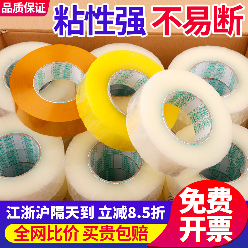 透明胶带大卷快递专用打包整箱带批发封口包装胶布黄色纸封箱胶带