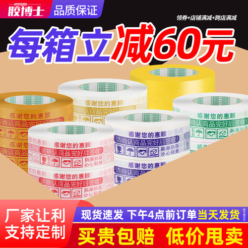 透明大卷警示语快递封箱胶带批发