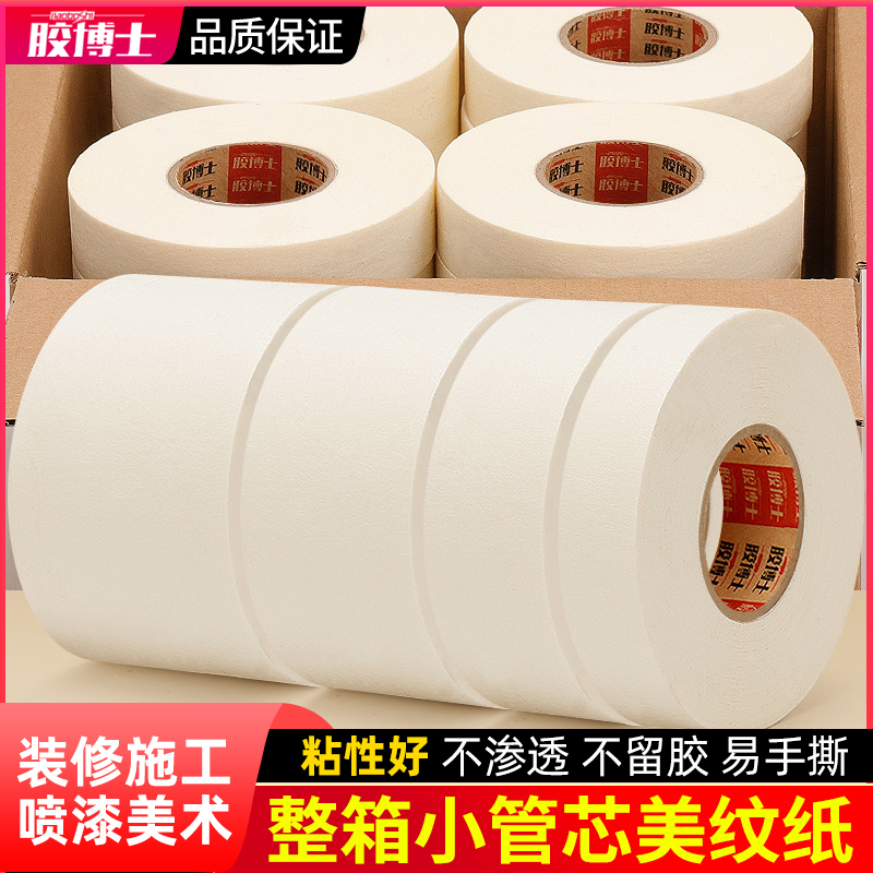 美纹纸胶带美术生专用整箱和纸批发喷涂油漆装修美文纸美缝分色纸