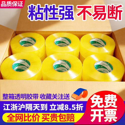 透明胶带纸快递打包装封箱胶带整箱批发封口胶布透明胶大卷宽胶带 - 封面