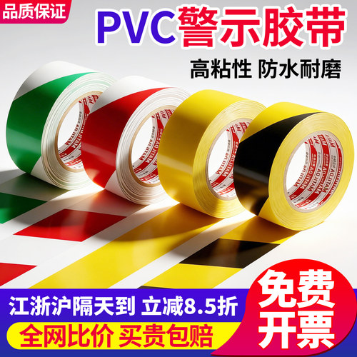 PVC警示胶带黑黄斑马线警戒地贴
