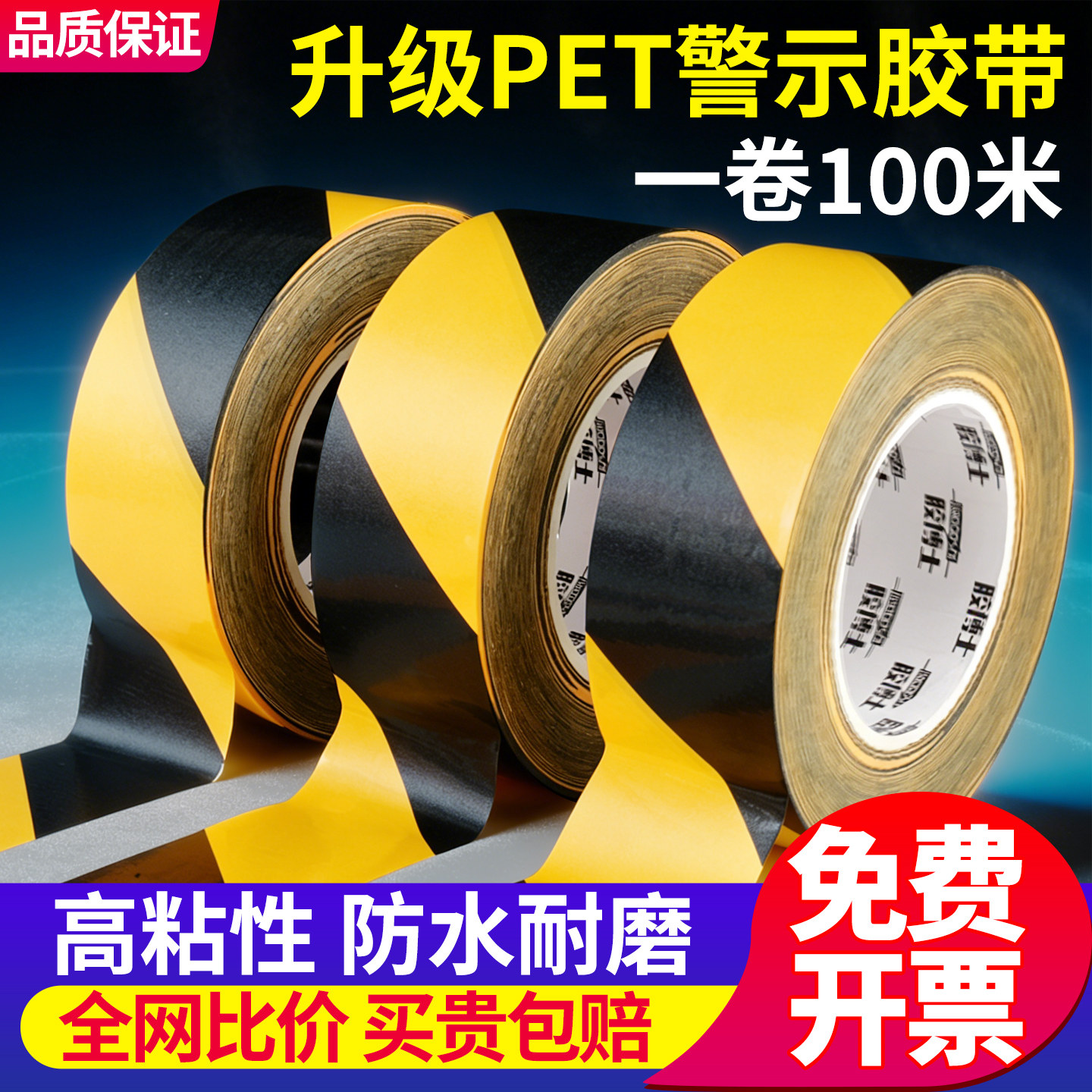 PET警示胶带黑黄色斑马线警戒