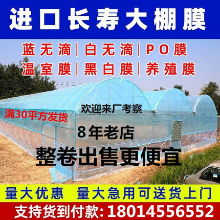 2023大棚膜无滴膜黑白膜PO加厚抗老化透明保温防雨养殖膜塑料布农