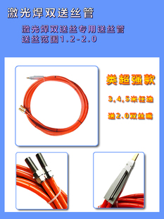 激光焊双送丝管
