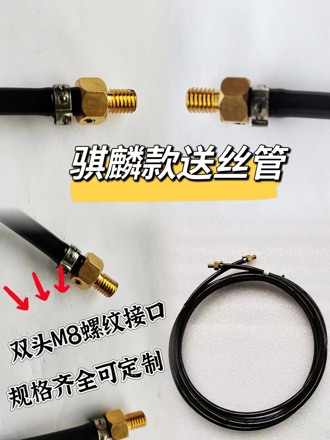 骐麟款激光焊送丝管弹簧管石墨管激光配件