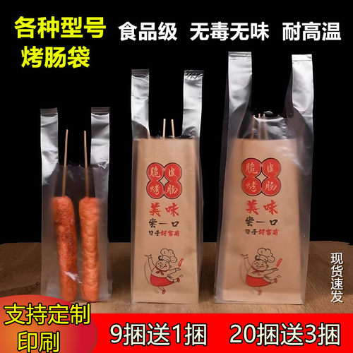 脆皮烤肠打包袋塑料袋厂家直销