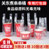 串串桶外卖打包袋臭豆腐钵钵鸡关东煮杯子烧烤塑料袋手提袋子定制