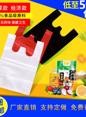 加厚白黑红色外卖打包塑料袋透明食品袋手提袋背心购物袋定做包邮