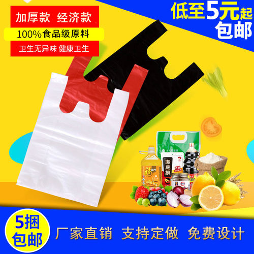 加厚白黑红色外卖包邮食品袋