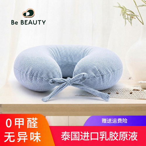 泰国天然乳胶u形枕护飞机头枕