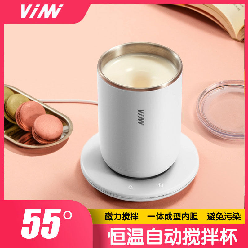 磁力自动搅拌杯垫电动可加热恒温55度咖啡保温杯电加热搅拌机网红