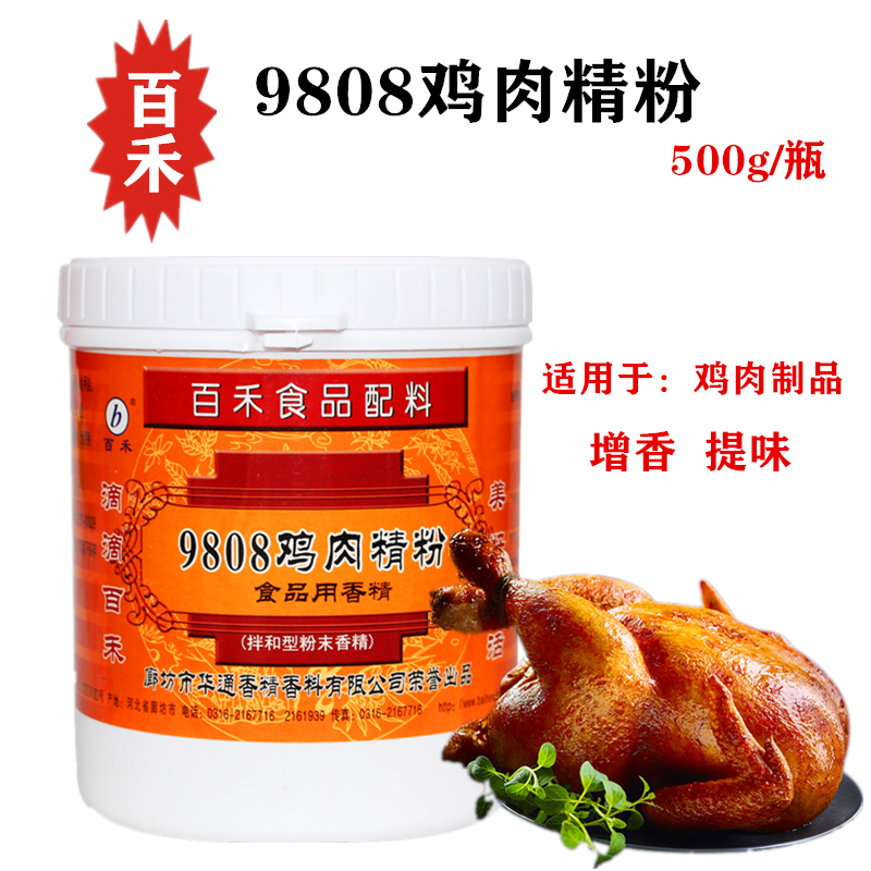 百禾9808鸡肉精粉 坛子鸡专用 盐焗鸡香料砂锅粥白切鸡卤水专用,粮油调味/速食/干货/烘焙,特色/复合食品添加剂,淘宝优惠券,粉丝福利购,淘宝优惠卷