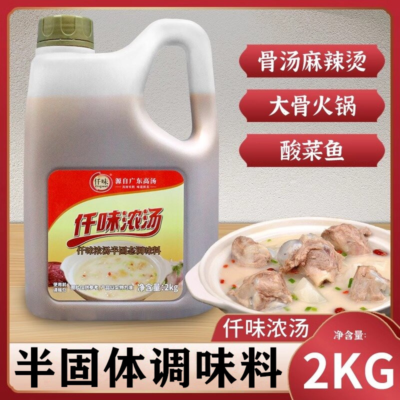 仟味浓汤2kg浓汤宝米线汤粉线高汤汤底麻辣烫关东煮火锅底料商用
