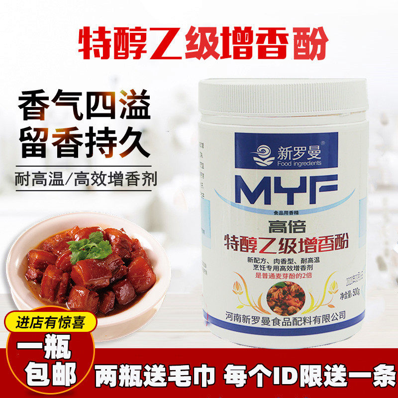 新罗曼特醇乙基肉香酚增香酚肉香型去腥除臭卤水鸭脖子烤鸭增香剂