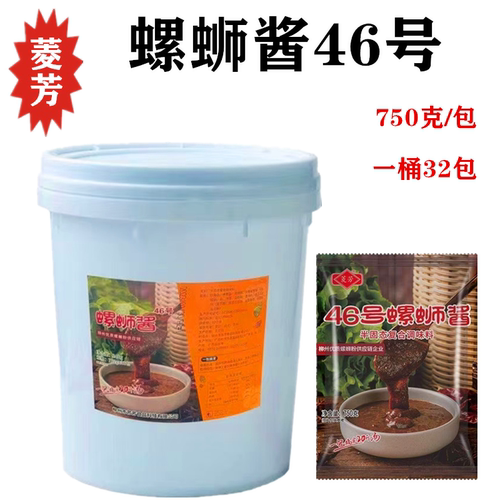 菱芳46号螺蛳粉汤料包柳州螺狮粉米线螺丝粉的调料包商用螺蛳酱料