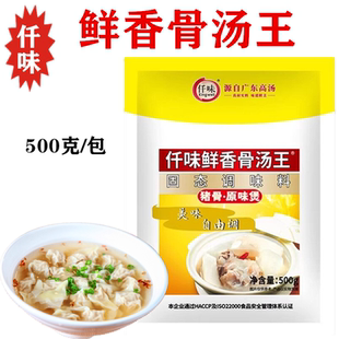 仟味鲜香骨汤王猪骨高汤白汤原味汤粉商用正品麻辣烫火锅粉面汤底