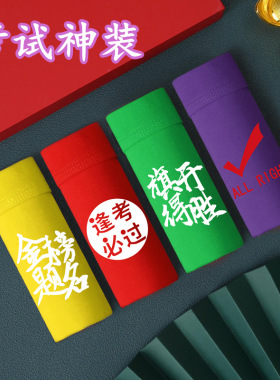 男士高考研金榜题名逢考必过纯棉内裤学生中考试紫色平角四角裤头