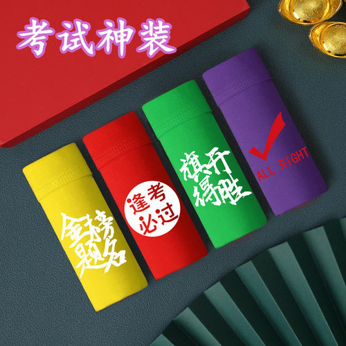 男高考金榜题名逢考必过纯棉内裤
