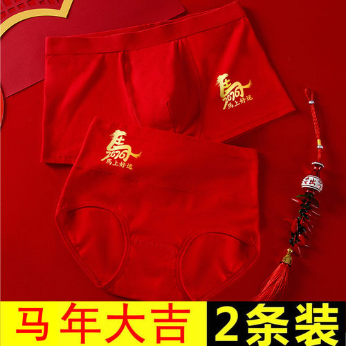 本命年情侣内裤卡通纯棉底裤头