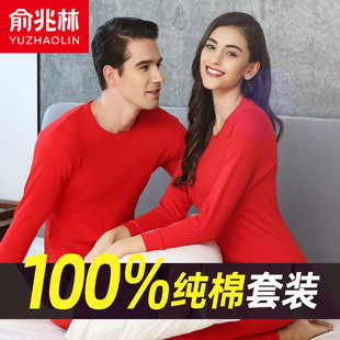 线衣线裤 俞兆林秋衣秋裤 女士纯棉100%全棉红色本命年毛衫 男款 套装