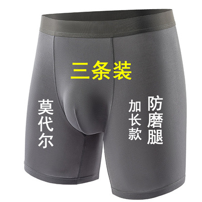 男士内裤骑行裤加长款防磨腿裤头