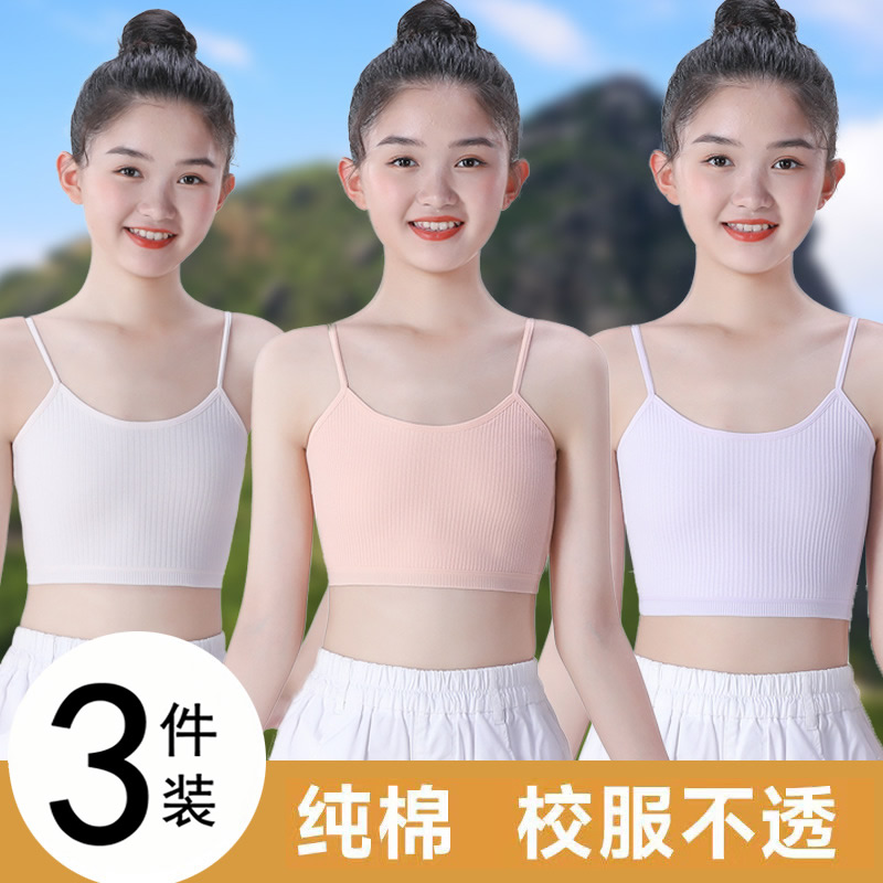 儿童女童小背心内衣发育期小学生纯棉吊带第一二阶段少女孩防凸点