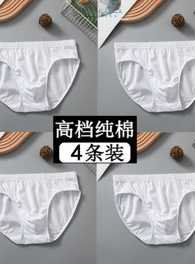 男士白色性感三角内裤学生纯棉100%全棉男生款底裤衩纯白色短裤头