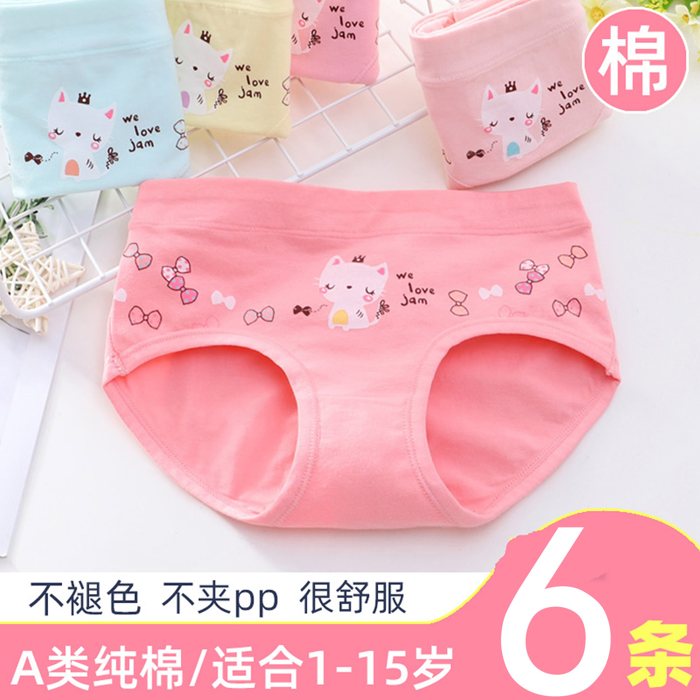 6条装A类纯棉女童内裤三角底裤头