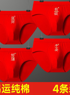 马年本命年内裤男士大红色三角裤头纯棉袜子男款12到15岁男生裤衩