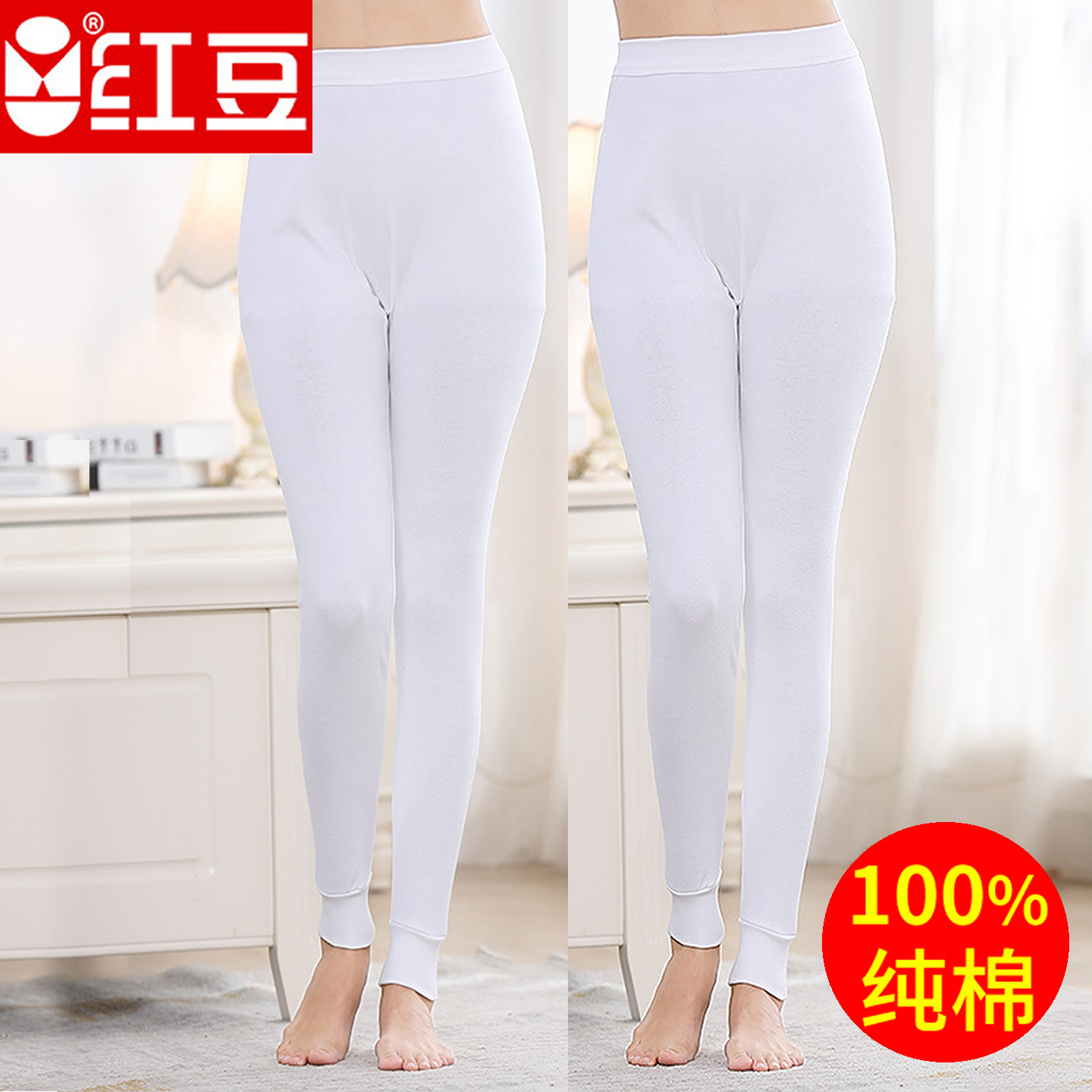 红豆女士秋裤100%纯棉全棉白色红色女款保暖薄款线裤毛裤打底衬裤