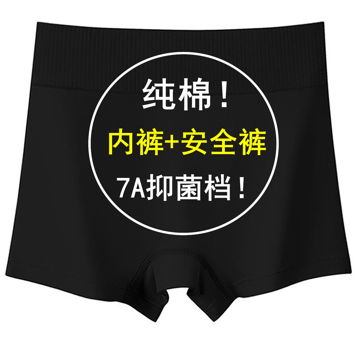 安全裤女生防走光内裤二合一纯棉黑色女孩四角免穿内裤平角短裤头