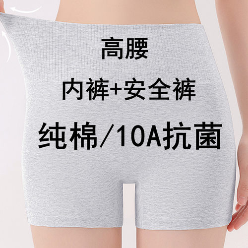 10A抗菌纯棉高腰收腹安全裤内裤