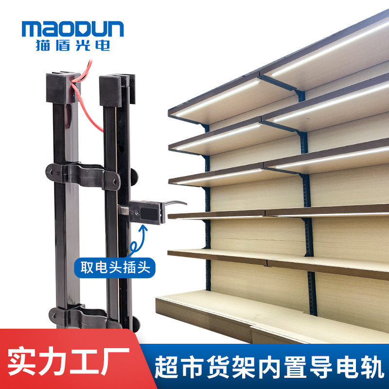 方管内置导电轨导胖东来货架灯
