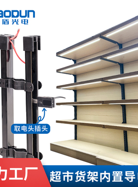 方管内置置物架导电轨导胖东来货架灯3060双轨隐藏式立柱导电槽